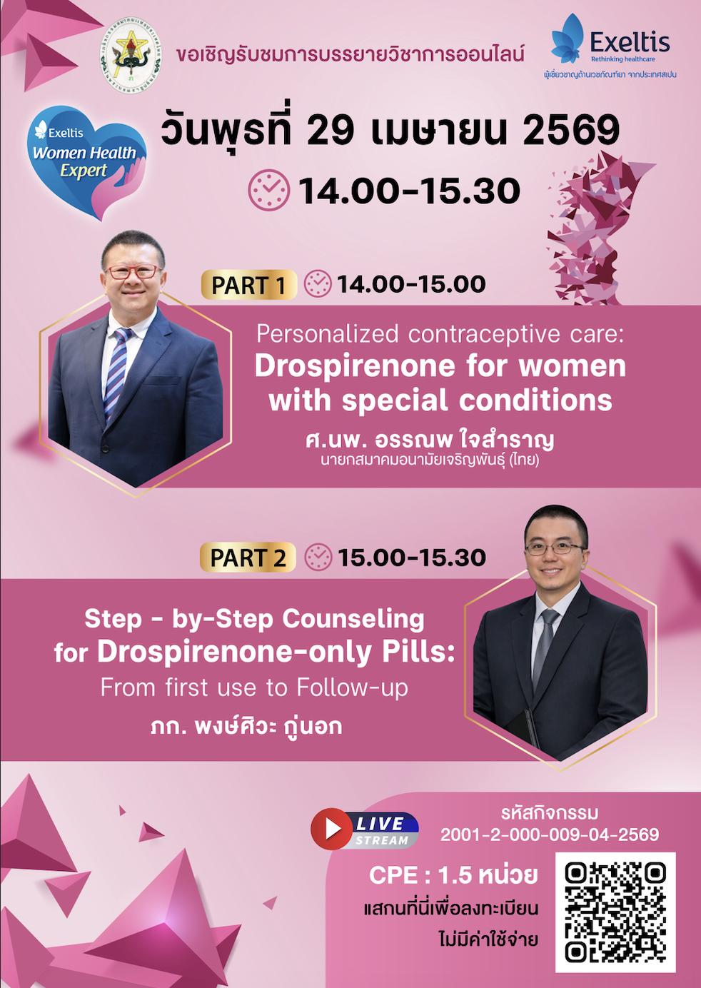 (Online)  Women Health Expert Episode 1: “Personalized contraceptive care: Drospirenone for women with special conditions” 14:00-15:30 น.